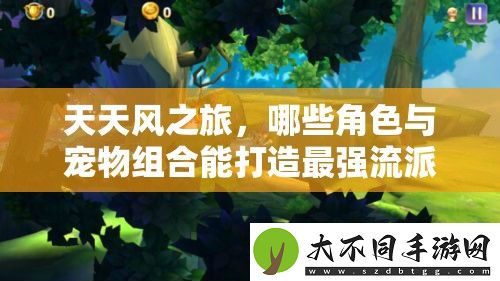 天天风之旅