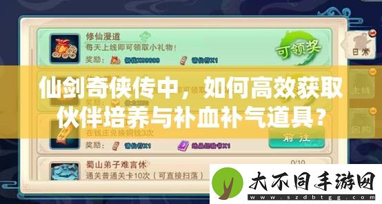 仙剑奇侠传中