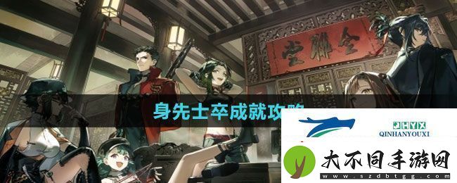新月同行身先士卒成就怎么达成