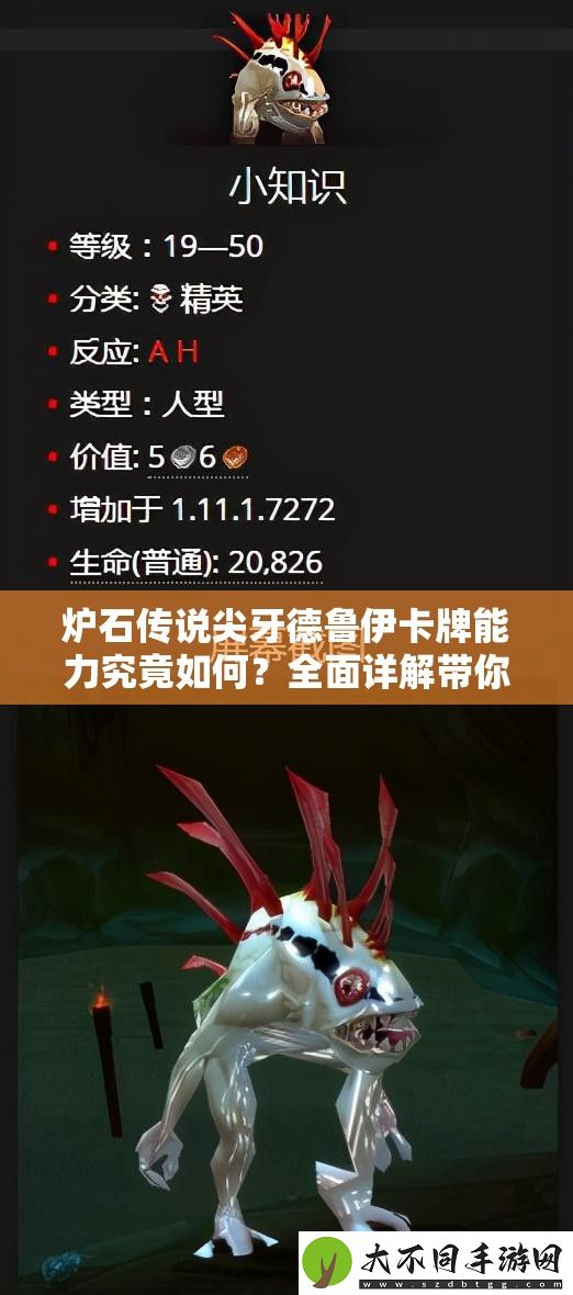 炉石传说尖牙德鲁伊卡牌能力究竟如何