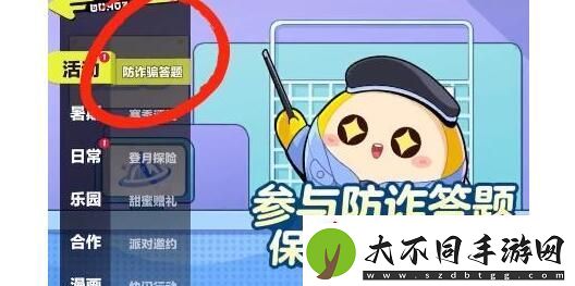 蛋仔派对防诈答题如何通关防诈答题答案一览