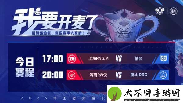 [今日首发]RNGM冲三连胜