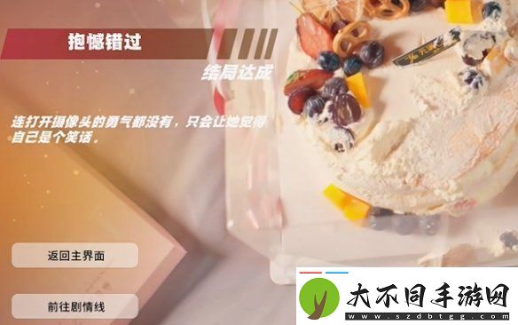 怦然心动的瞬间抱憾错过结局怎么达成