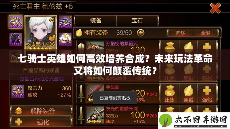 七骑士英雄如何高效培养合成
