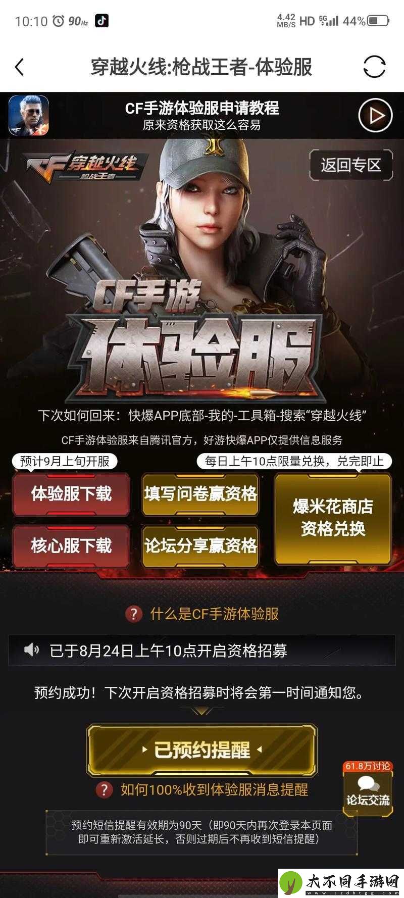 CF手游体验服第五批体验资格申请流程是什么