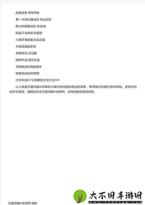 如何全面解锁世界征服者3所有奇迹？深度方法与心得揭秘
