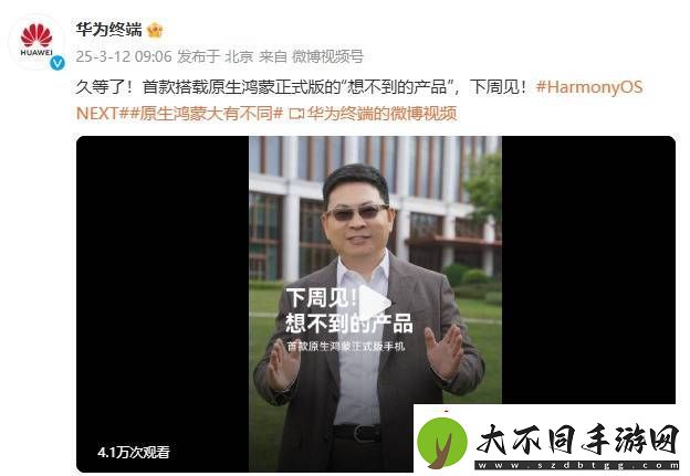 华为原生鸿蒙正式版来袭！神秘新品下周揭晓