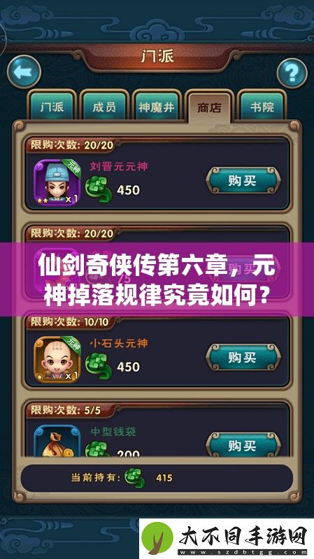 仙剑奇侠传第六章
