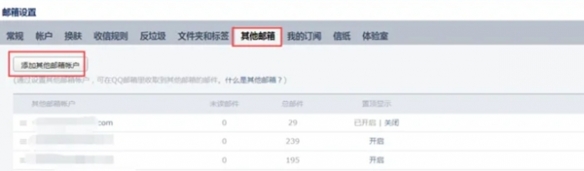 qq邮箱怎么关联多个qq邮箱
