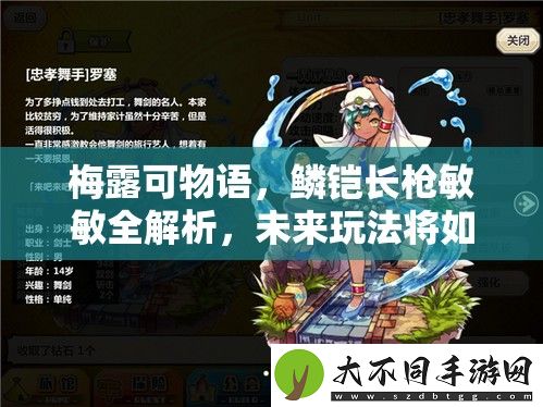 梅露可物语