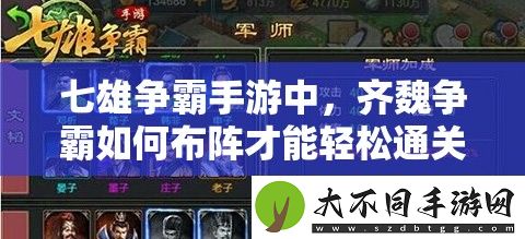 七雄争霸手游中