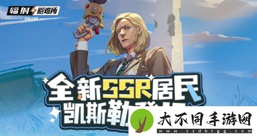 辐射手游全新SSR