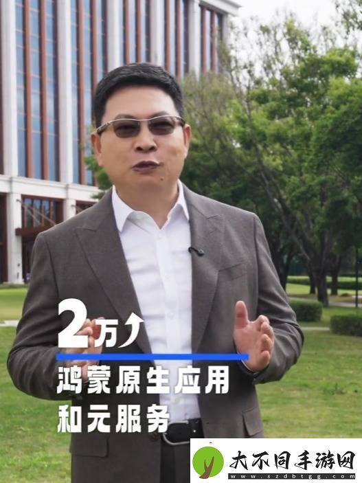 华为原生鸿蒙正式版来袭！神秘新品下周揭晓