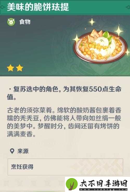 如何在原神游戏中解锁并获取神秘的脆饼珐提食谱？