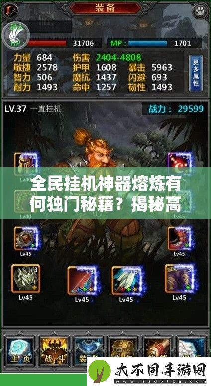 全民挂机神器熔炼有何独门秘籍