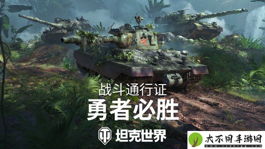 全新丛林3D风格！坦克世界战斗通行证S16即将发布