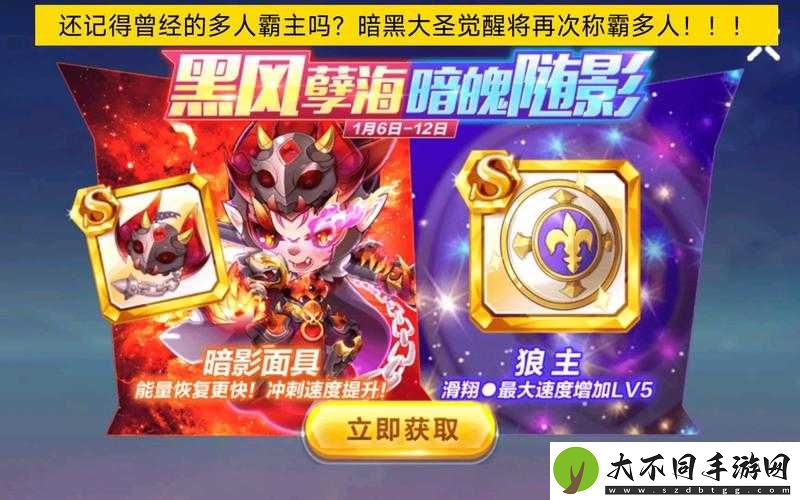 如何掌握天天酷跑暗黑大圣爆分秘诀