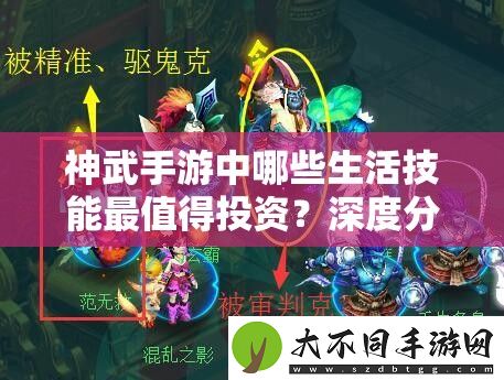 神武手游中哪些生活技能最值得投资