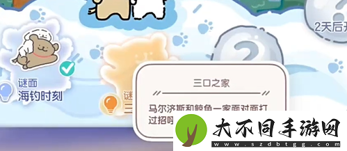 心动小镇线条小狗旅行记第四天谜面怎么过