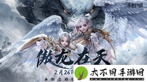 永恒之塔特色飞行服今日起航