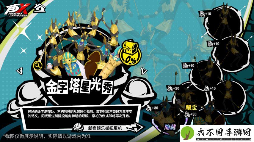 烬火吞噬殆尽之时女神异闻录