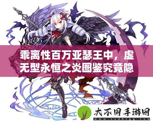 乖离性百万亚瑟王中