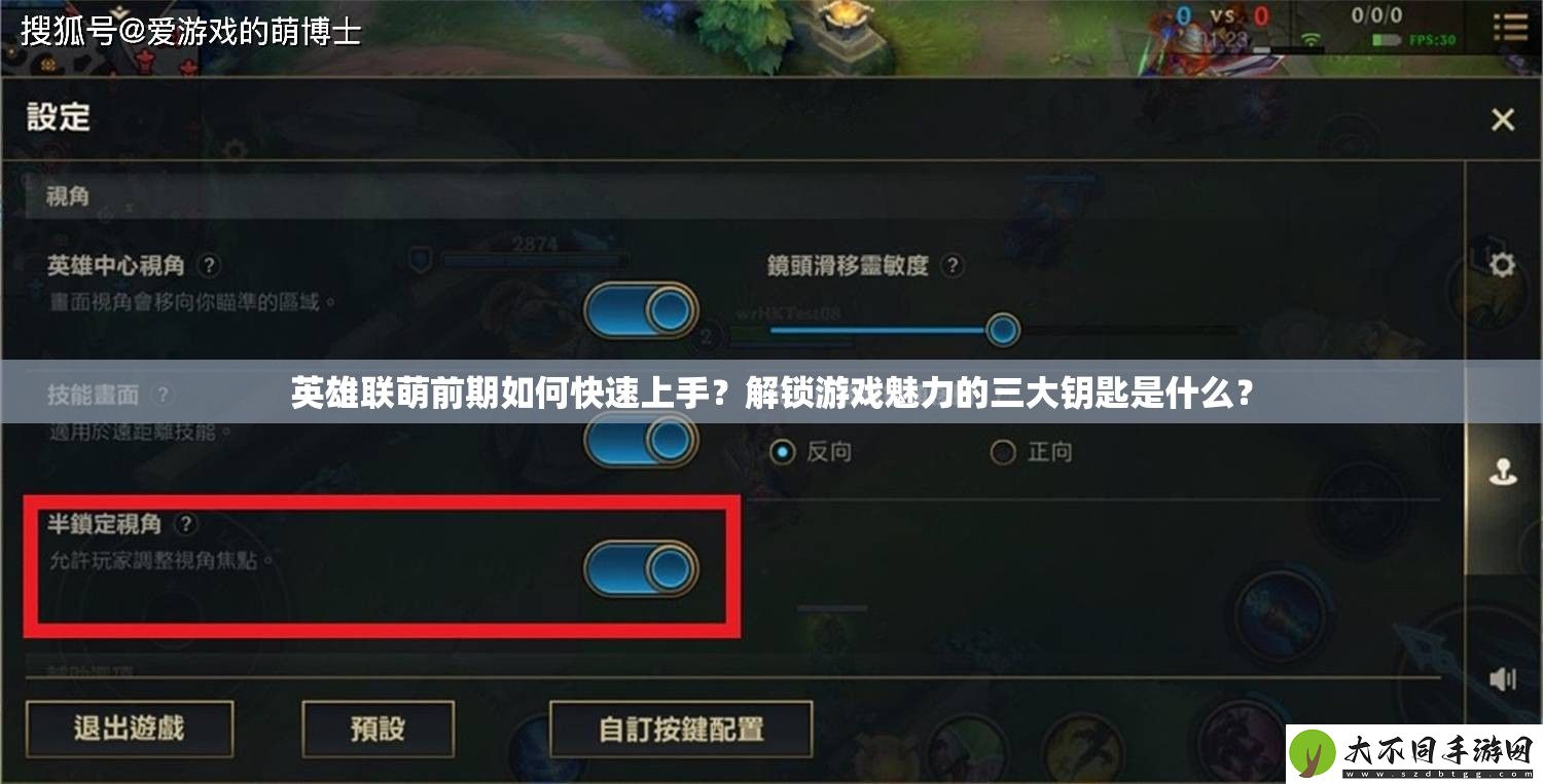 英雄联萌前期如何快速上手