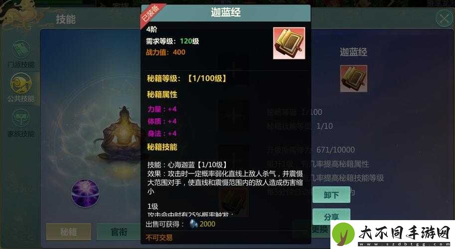 剑侠世界手游玩家必看