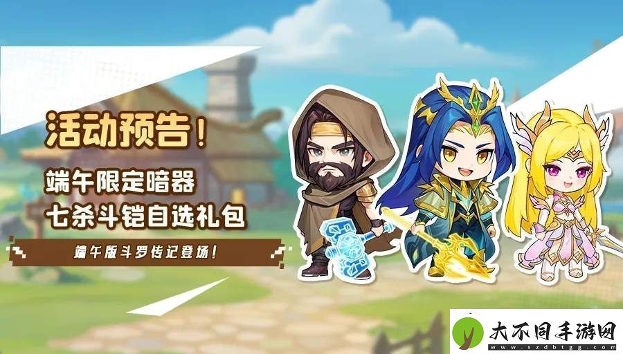灵魂序章端午斗罗传记活动攻略大全游戏蝴蝶