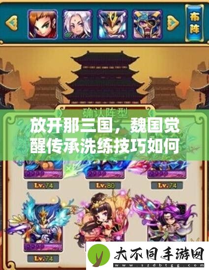 放开那三国