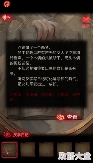 纸嫁衣1第一章卡关了