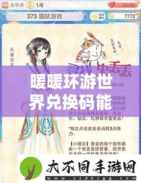 暖暖环游世界兑换码能否三次使用