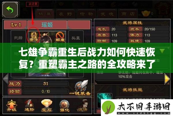 七雄争霸重生后战力如何快速恢复