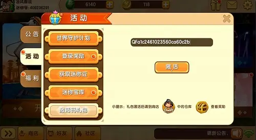 迷你世界2025年2月23日激活码迷你世界兑换码2025.2.23