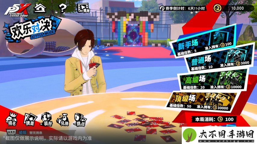 烬火吞噬殆尽之时女神异闻录