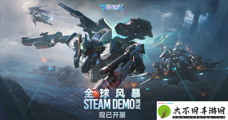 解限机Steam全球风暴Demo测试现已正式开启
