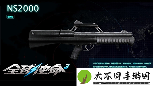 探秘军火库全球使命3巷战杀手NS2000枪械