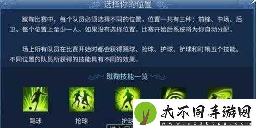 倩女幽魂手游蹴鞠赛究竟怎么玩