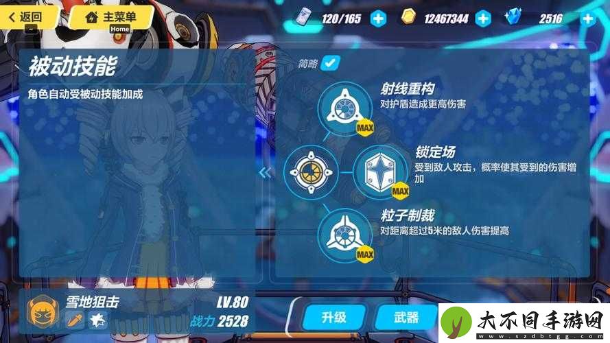 崩坏3雪地狙击如何精准挑选武器