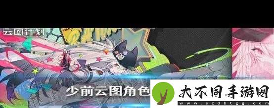 少前云图计划缠枝新皮肤瑶山传信究竟有何独特之处？