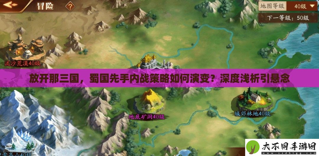 放开那三国