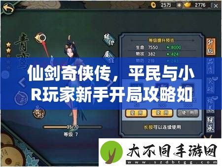 仙剑奇侠传