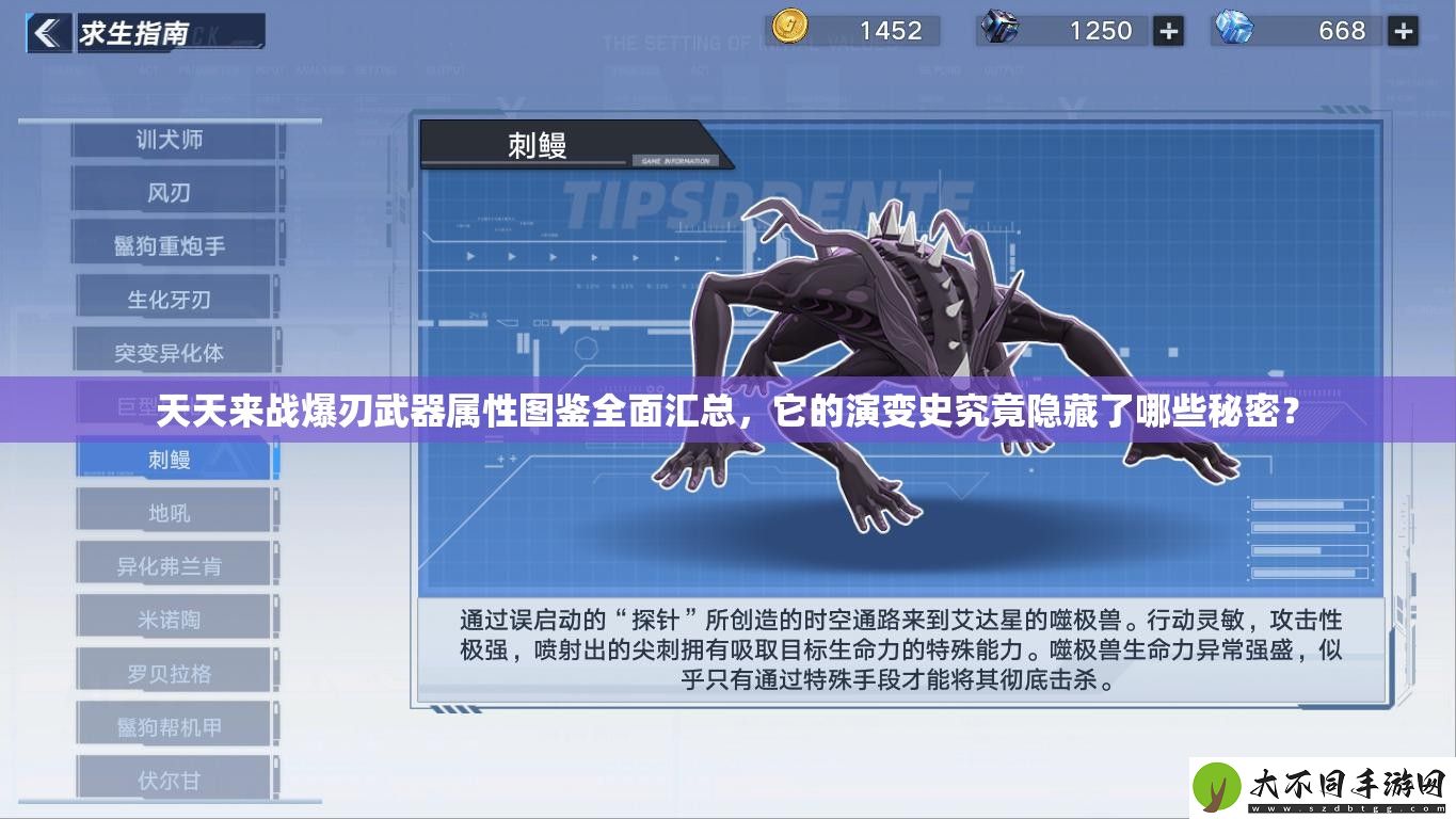 天天来战爆刃武器属性图鉴全面汇总