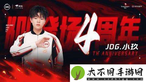 小玖KPL登场四周年