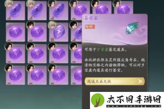 仙剑世界鉴宝玩法介绍