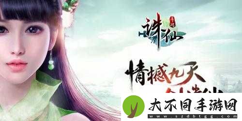诛仙手游情之所牵任务究竟如何完成