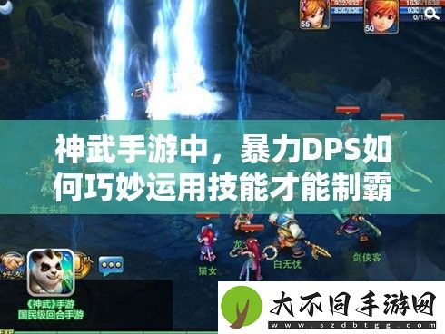神武手游中