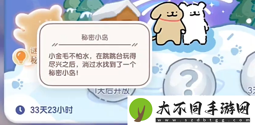 心动小镇线条小狗旅行记第二天谜面怎么过