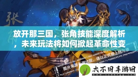 放开那三国