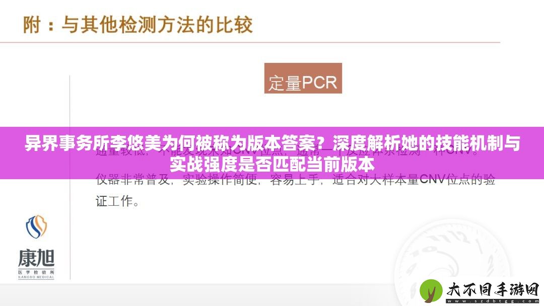 异界事务所李悠美为何被称为版本答案